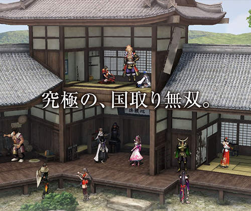 《戰國無雙4 帝王傳》內政畫面3D娃娃屋表現好嶄新～