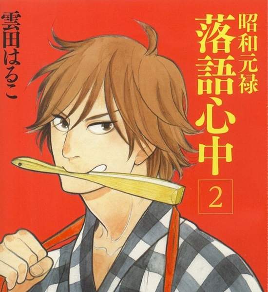 落語漫畫《昭和元祿落語心中》動畫化,集結多位資深聲優 落語漫畫《昭和元祿落語心中》動畫化,集結多位資深聲優