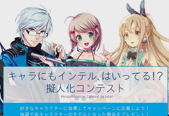 《英特爾舉辦PC擬人化大賽》也許未來真的會有人型電腦… 《英特爾舉辦PC擬人化大賽》也許未來真的會有人型電腦…