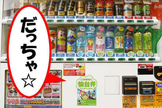 《自動販賣機播放社長語音》可能會在半夜被破壞www