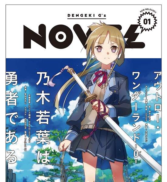 《乃木若葉是勇者》勇者部系列第三作 這次是真正意義上的胃痛作品...？