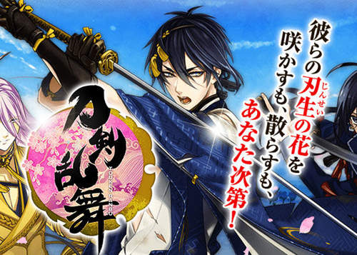 《刀劍亂舞》一度把艦娘擠下DMM網頁遊戲第一名的刀劍美男們♥