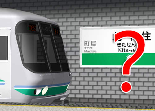 《車站名的超糗錯字》大家老實說 不仔細看真的會發現錯字嗎？