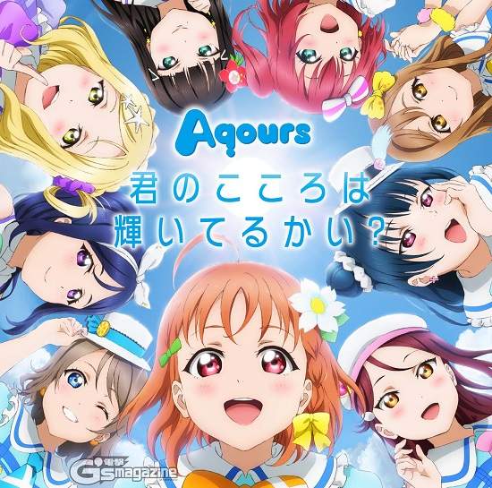 第二世代《LoveLive!Sunshine!!》出道曲登場 能不能追上前輩的腳步呢? 第二世代《LoveLive!Sunshine!!》出道曲登場 能不能追上前輩的腳步呢?