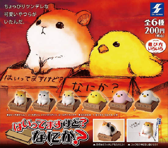 超萌倉鼠跟小雞《請領養我回家轉蛋》帶回家箱子還很萬用啊XD