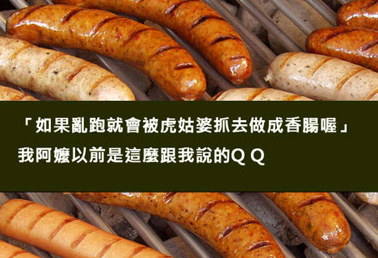 《那些年父母拿來嚇我們的話》在好深好深的夜裡~會有虎姑婆 《那些年父母拿來嚇我們的話》在好深好深的夜裡~會有虎姑婆
