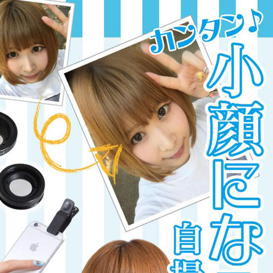 日本《小臉自拍手機鏡頭夾》這到底是變型還是小臉啊(⊙_⊙) 日本《小臉自拍手機鏡頭夾》這到底是變型還是小臉啊(⊙_⊙)