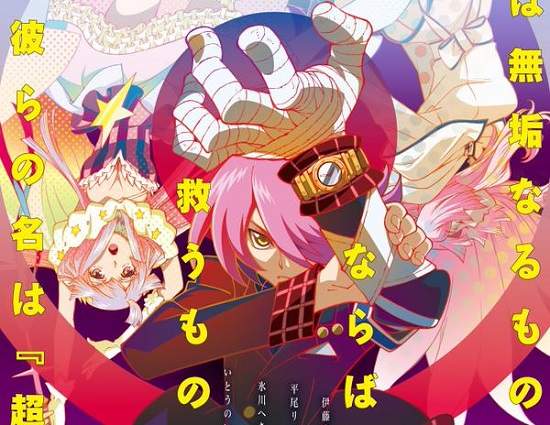 10月新番《Concrete‧Revolution 超人幻想》超人守護人們的和平，那誰要來保護超人？