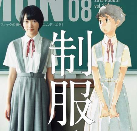 《設計雜誌制服特集》制服之所以吸引人的原因是…