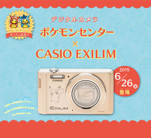 限定版《皮卡丘CASIO EXILIM》將於神奇寶貝中心廣島店開賣