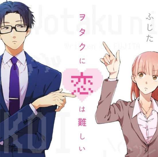 網路漫畫《戀愛對御宅族很難》御宅族與腐女子的戀愛物語