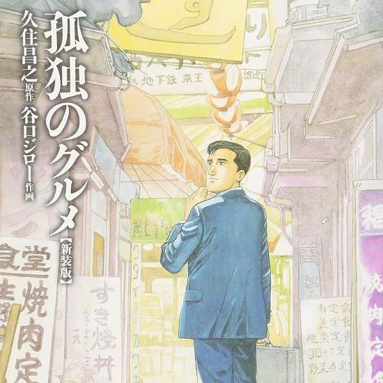名作漫畫《孤獨的美食家》睽違18年發行續集 中年大叔的獨白時間又到了