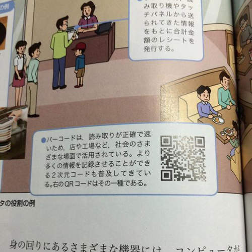 《課本裡的QR code》讀取之後還真的有內容耶wwww