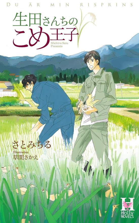 《BL小說朗讀劇》Hello Kitty也會參加演出！？