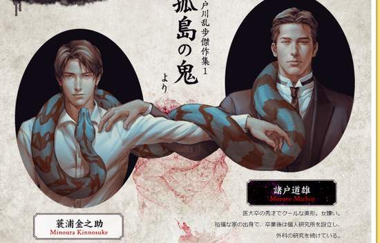 《江户川乱步杰作集》BL、变态、血腥,从新的