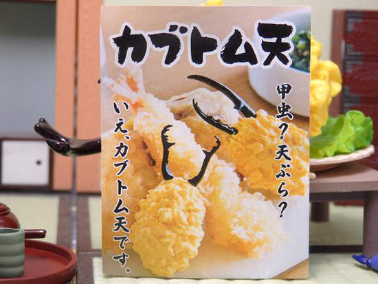 《美食系扭蛋》炸甲蟲天婦羅＆杯緣餃子男登場