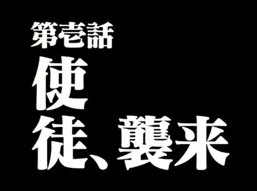 《使徒襲來之日》結果什麼事都沒發生 關鍵人物們今天都在做什麼……？