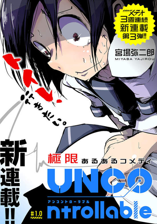 《當便意與尿意突然來襲》女高中生與生理現象的戰鬥