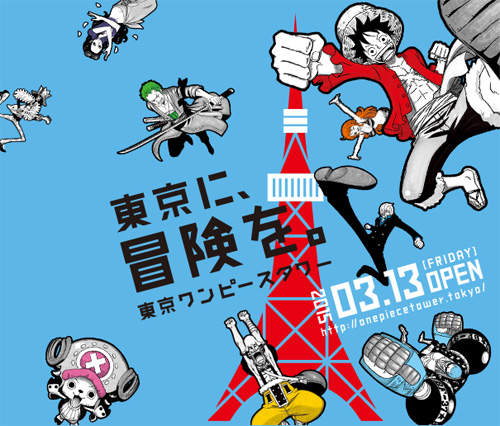 《東京海賊塔樂園》倒數三天就要盛大開幕 《東京海賊塔樂園》倒數三天就要盛大開幕