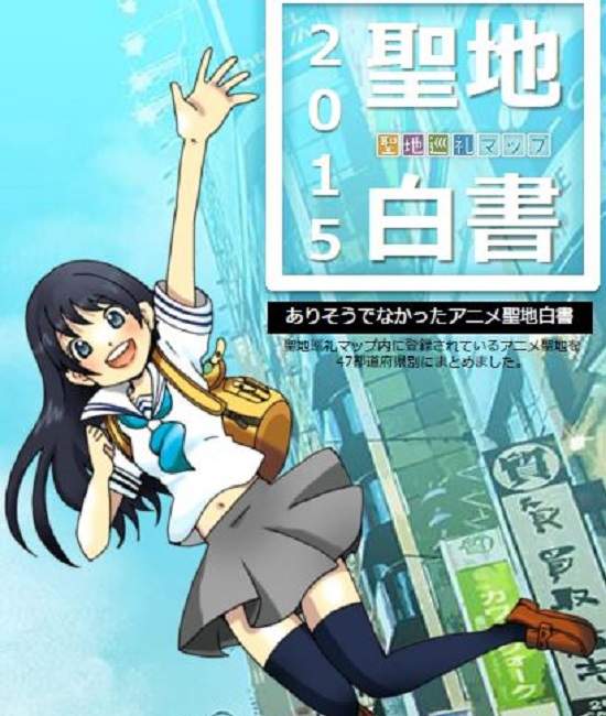 《聖地白書》收錄4500個動畫勝地的觀光指南開放免費下載囉～