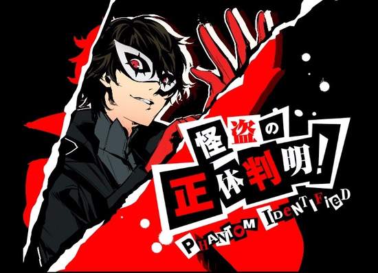 《女神異聞錄5》主要角色聲優名單公開 神秘怪盜眾的真實身分是…? 《女神異聞錄5》主要角色聲優名單公開 神秘怪盜眾的真實身分是…?
