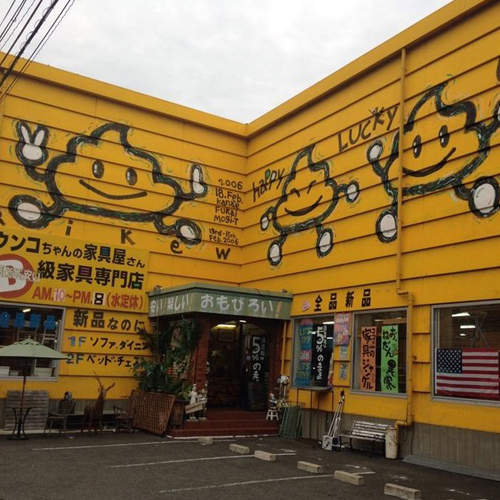 珍奇《大便家具屋》裡面賣的家具該不會都是便便造型吧ww 珍奇《大便家具屋》裡面賣的家具該不會都是便便造型吧ww