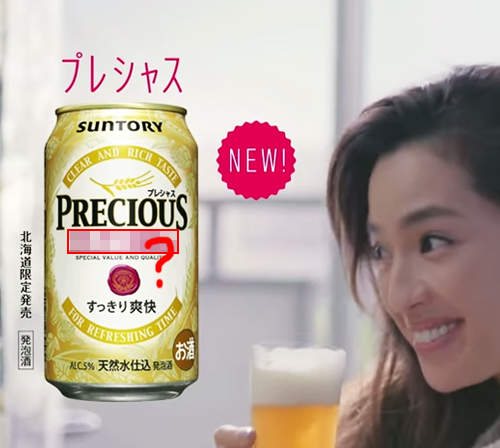 日本話題商品《Suntory 美人啤酒》科學家對添加那秘密成份的反應是 日本話題商品《Suntory 美人啤酒》科學家對添加那秘密成份的反應是