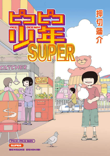 高分少女作者《PICOPICO少年SUPER》完結 收錄作者在著作權爭議期間的心路歷程