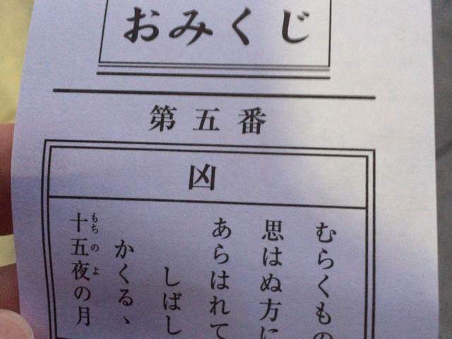 《日本神社的凶籤比例》即使抽到「凶」也不代表是完全的惡運？