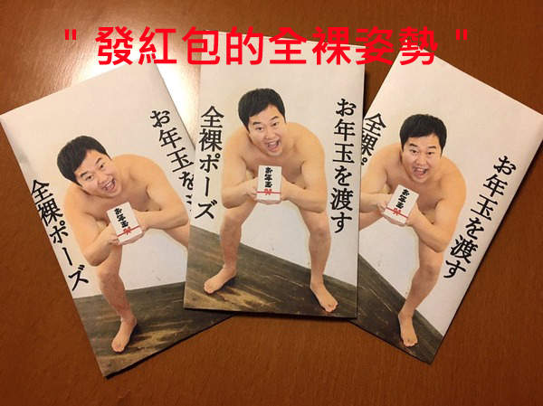 超有梗《自製紅包袋》日本人連新年都過得好有創意啊www