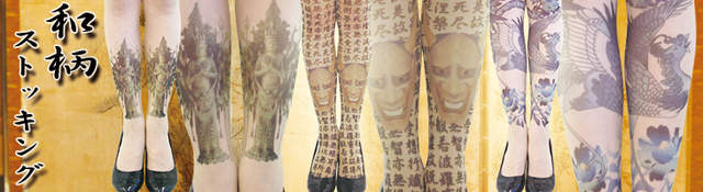 《般若絲襪》刺青絲襪系列又要在日本引領一番盛行惹 - 圖片2