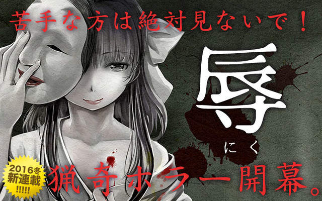 《獵奇漫畫新連載暫停公開》果然是因為內容太過血腥了… 《獵奇漫畫新連載暫停公開》果然是因為內容太過血腥了…