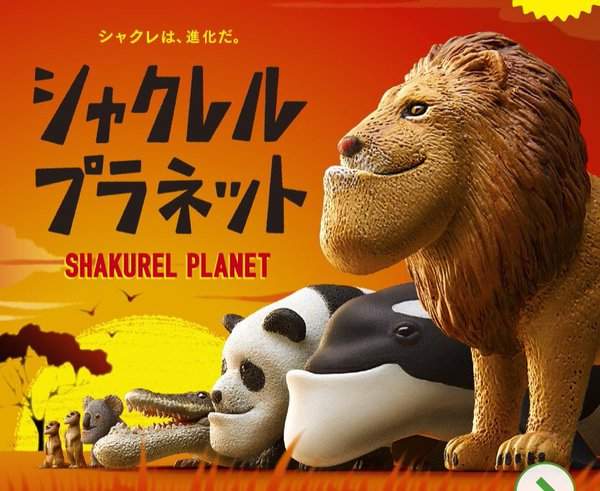 轉蛋《下巴動物系列》可愛動物與帥氣下巴一次滿足(?) 轉蛋《下巴動物系列》可愛動物與帥氣下巴一次滿足(?)