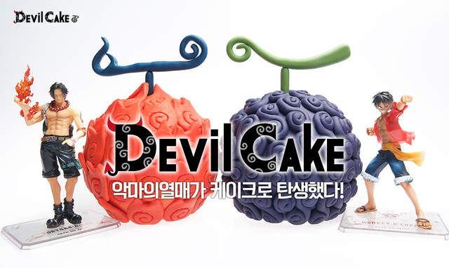 海賊王《惡魔果實蛋糕》所...所以我要花一億貝里才買得到嗎?(誤) 海賊王《惡魔果實蛋糕》所...所以我要花一億貝里才買得到嗎?(誤)