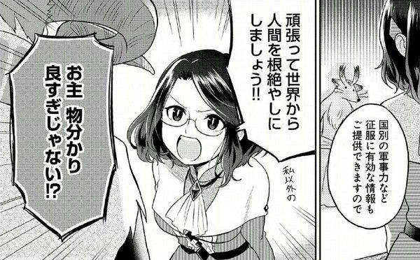 秘书《魔王的人类》BOSS不老马漫画就要真的v秘书中国保险漫画图片
