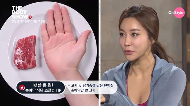 韓國瘦身新招《手掌飲食法》讓你吃的沒包袱也沒有變胖懊惱 - 圖片2