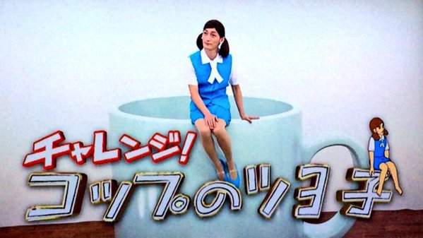 《草彅剛杯緣子》究竟能不能挑戰成功還原杯緣子的動作呢？