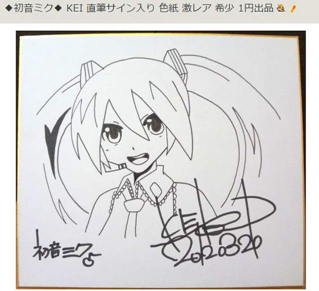 「初音未来 kei亲笔签名」