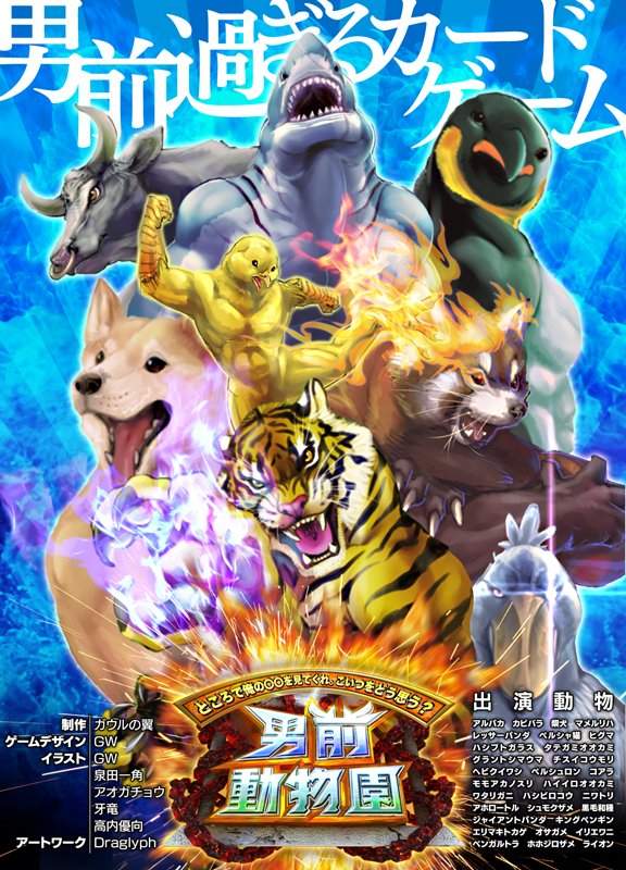 man过头桌游《男子汉动物园》动物卡片游戏 每只动物