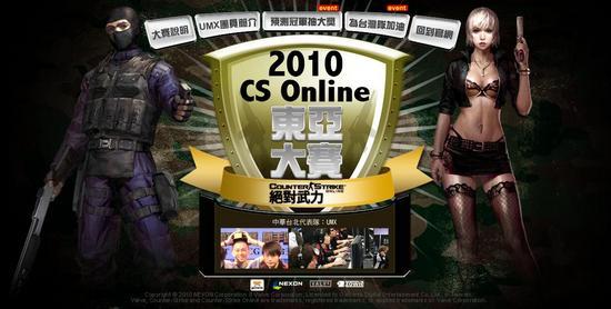 《CS Online》東亞大賽倒數計時 台灣霸主「UMX」上膛即將出征