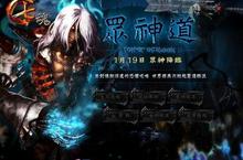眾神降臨《七魂Online：眾神道》重量級改版1月19日隆重登場！