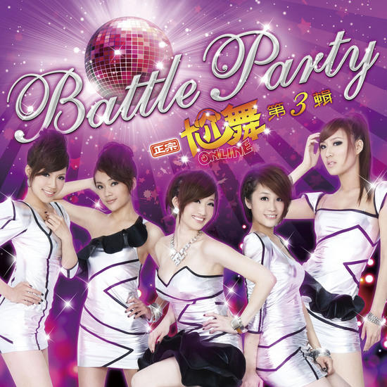 《尬舞online》26日起推全新資料片『第三輯Battle party』 