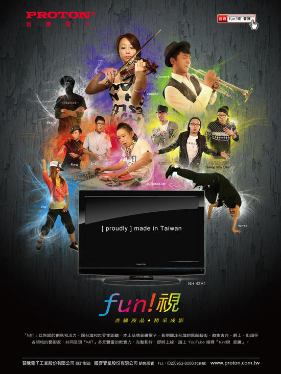 普騰液晶  精采《fun! 視》台灣街頭藝術匯集成影．完整影片即將上線