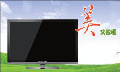 【台北數位電器大展】CHAMPTRON豐禾首推高規平價LED高畫質顯示器
