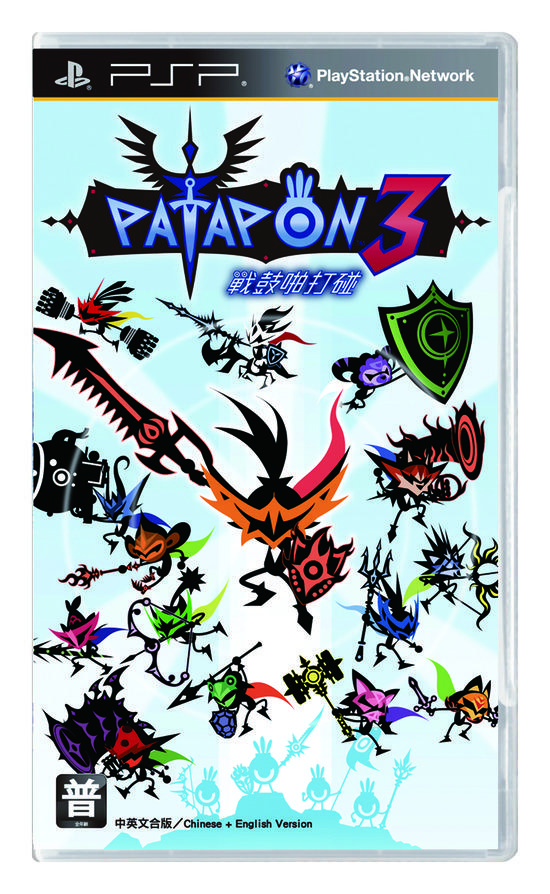 『PATAPON™3 戰鼓啪打碰3』（中英文合版）