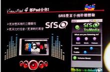 SRS與ViewSonic合作為平板電腦及智慧型手機提供高清品質音頻