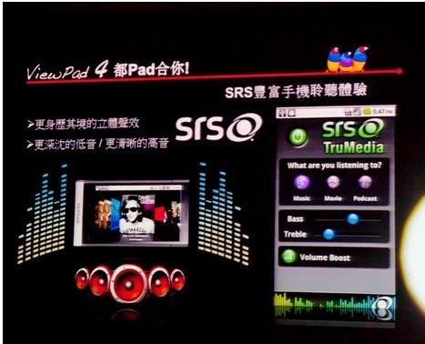 SRS與ViewSonic合作為平板電腦及智慧型手機提供高清品質音頻