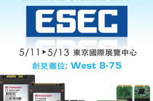 創見將參與日本ESEC 2011，展出最新儲存裝置及工業用記憶體產品