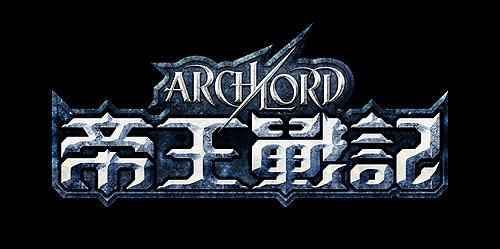 《ArchLord》正式定名《帝王戰記》 形象官網與宣傳影片同步公開