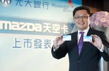 MAZDA Taiwan與元大銀行攜手推出MAZDA天空聯名卡 打造車主專屬尊榮優惠